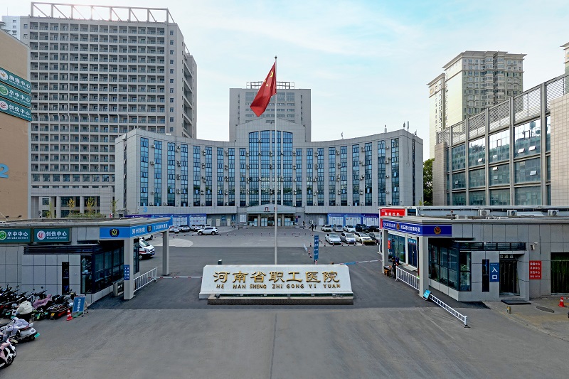 河南省職工醫(yī)院健康管理中心